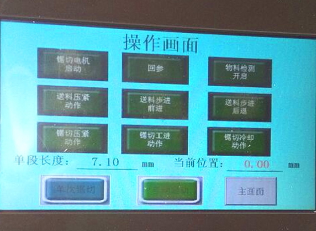 鄧氏機械鋸鋁機操作畫面