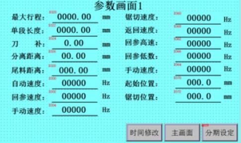 參數設定畫面