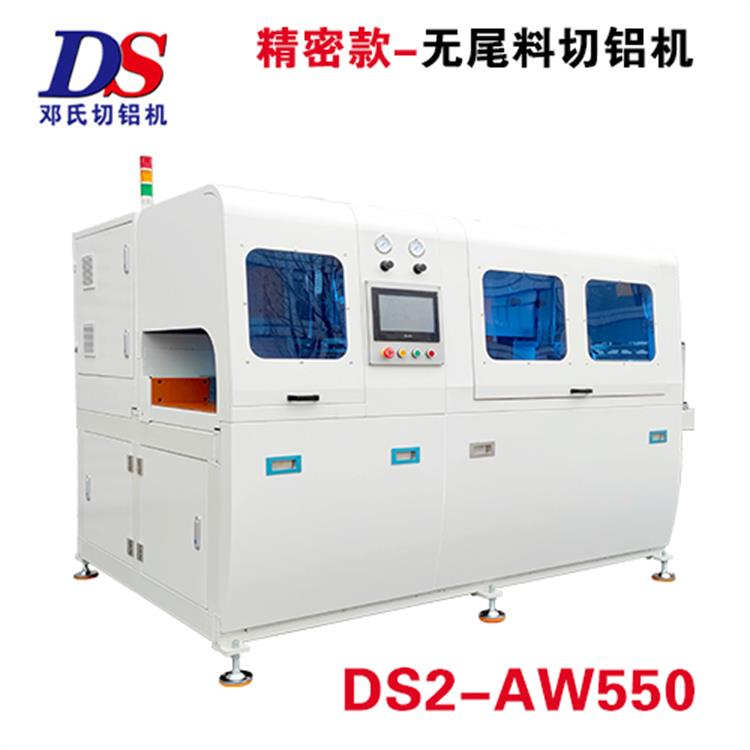 精密款無尾料切鋁機DS2-AW550